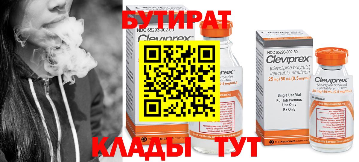 БУТИРАТ BDO 33% Туймазы
