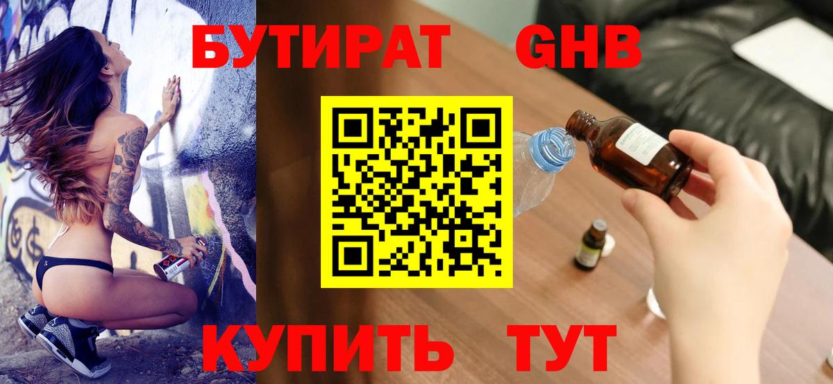 Бутират оксибутират  Вход с VPN  Туймазы 