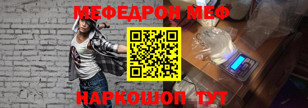 МЯУ-МЯУ мука  Меф  Туймазы  Вход с VPN  Меф мука 